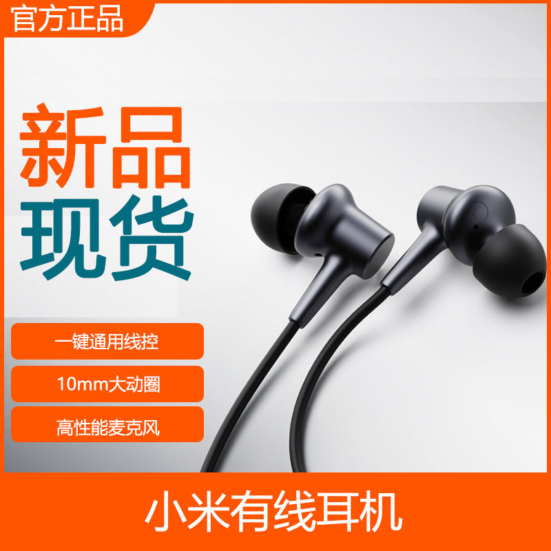 小米有线耳机 运动入耳式圆孔3.5mm手机耳机通用一键线控通话