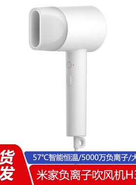 小米米家吹风机H300速干负离子