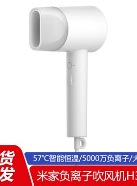 小米米家吹风机H300速干负离子