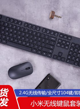 小米无线键鼠套装键盘鼠标