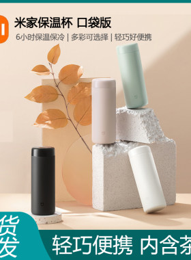 小米正品米家保温杯口袋版350mL