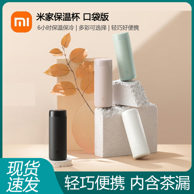 小米正品米家保温杯口袋版350mL