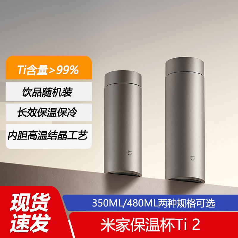 小米米家保温杯Ti2纯钛保温杯大容量便携男女茶水分离泡茶杯子