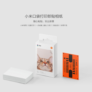 小米口袋打印即贴相纸50张 适用小米米家口袋照片打印机/打印机1S