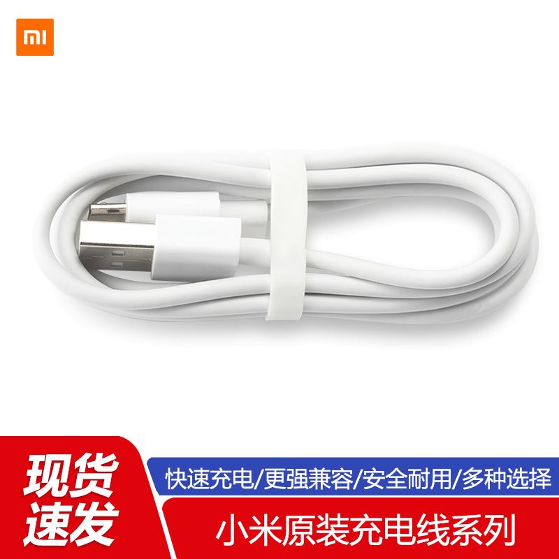 小米数据线原装充电线安卓快充