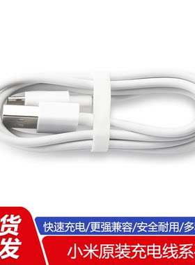 小米数据线原装充电线安卓快充