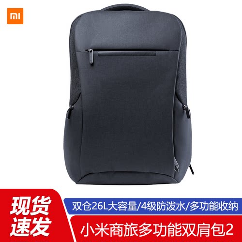 小米商旅多功能双肩包2休闲学生