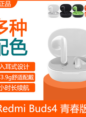 小米Redmi Buds 4青春版真无线蓝牙耳机舒适半入耳华为苹果通用