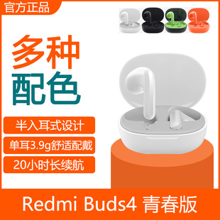 小米Redmi 真無線藍牙耳機舒適半入耳華為蘋果通用 4青春版 Buds