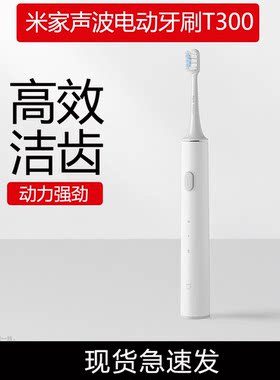 小米米家声波电动牙刷T300