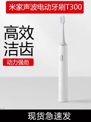 小米米家声波电动牙刷T300