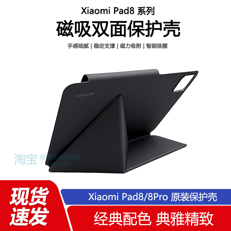 Xiaomi小米Pad 8/8Pro磁吸双面保护壳平板8系列保护壳官方原装正品配件防磨支架商务办公保护套,3C数码配件,平板电脑保护套/壳,淘宝优惠券,粉丝福利购,淘宝优惠卷