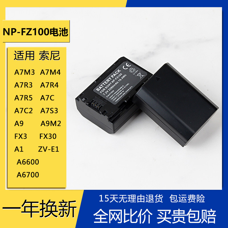 NP-FZ100电池适用索尼A7M3 A7M4 A7C2 A7R3 A7C A7R5 A6700充电器