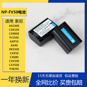 NP-FV50电池适用索尼CX220E XR500E PJ220E XR520E CX100E 充电器