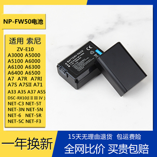 NP-FW50电池适用索尼ZVE10 A6000 A6400 A5000 A5100 A6300充电器
