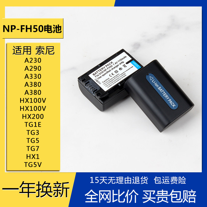 NP-FH50电池适用索尼 HX200 HX1 TG3 A230 A290 A330 A380 充电器