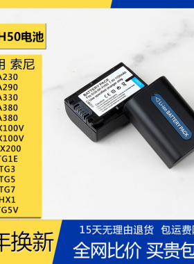 NP-FH50电池适用索尼 HX200 HX1 TG3 A230 A290 A330 A380 充电器