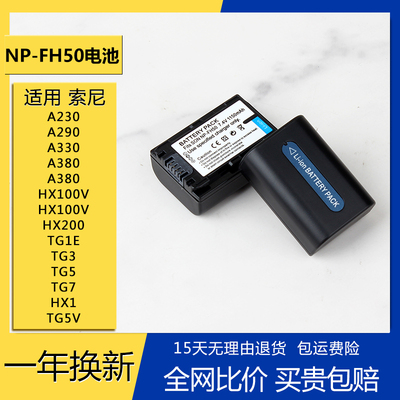 NP-FH50电池适用索尼 HX200 HX1 TG3 A230 A290 A330 A380 充电器