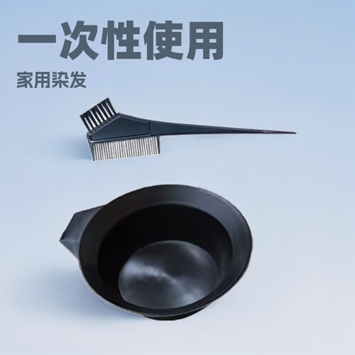 染发工具焗油碗梳子自己在家染发工具八件套装一次性染发用品