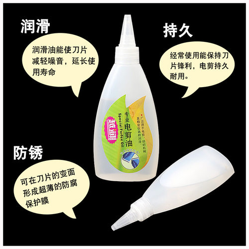 专业美发电推剪油 润滑 防锈 衣车油 剪刀油 润滑剂护刀油