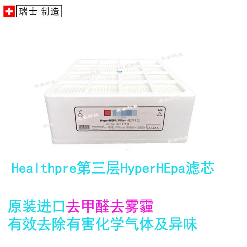 瑞士原封进口IQAir空气净化器Healthpro250第三层 HyperHEPA滤芯