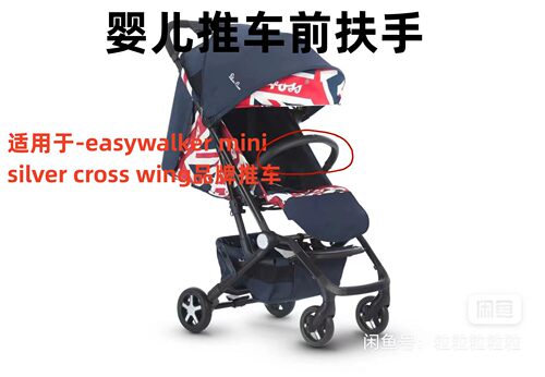 silvercrosswing前扶手