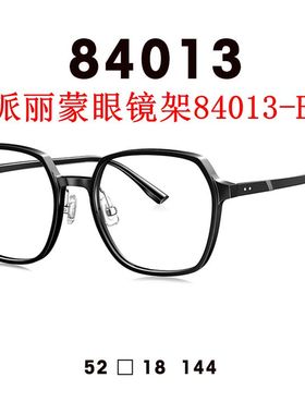 新款派丽蒙眼镜架84013超轻时尚全框男女近视眼镜框配离焦镜片