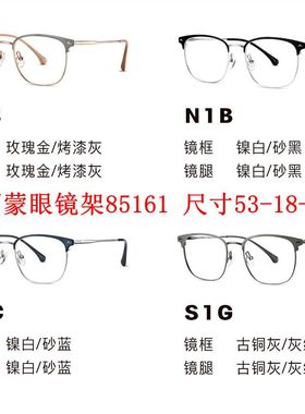 新款派丽蒙眼镜架85161超轻时尚全框男女近视眼镜框配离焦镜片
