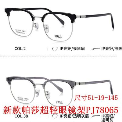 帕莎眼镜框2026新款PJ78065可配近视防蓝光多点离焦镜男女眼镜架
