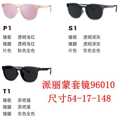 新款派丽蒙眼镜架96010板材套镜全框男女近视眼镜框配离焦镜片