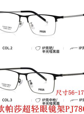帕莎眼镜框2026新款PJ78053可配近视防蓝光多点离焦镜男女眼镜架
