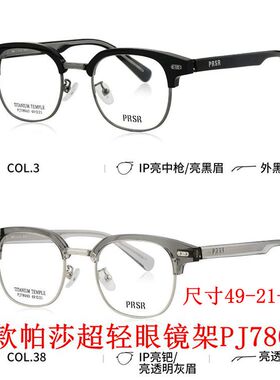 帕莎眼镜框2026新款PJ78043可配近视防蓝光多点离焦镜男女眼镜架
