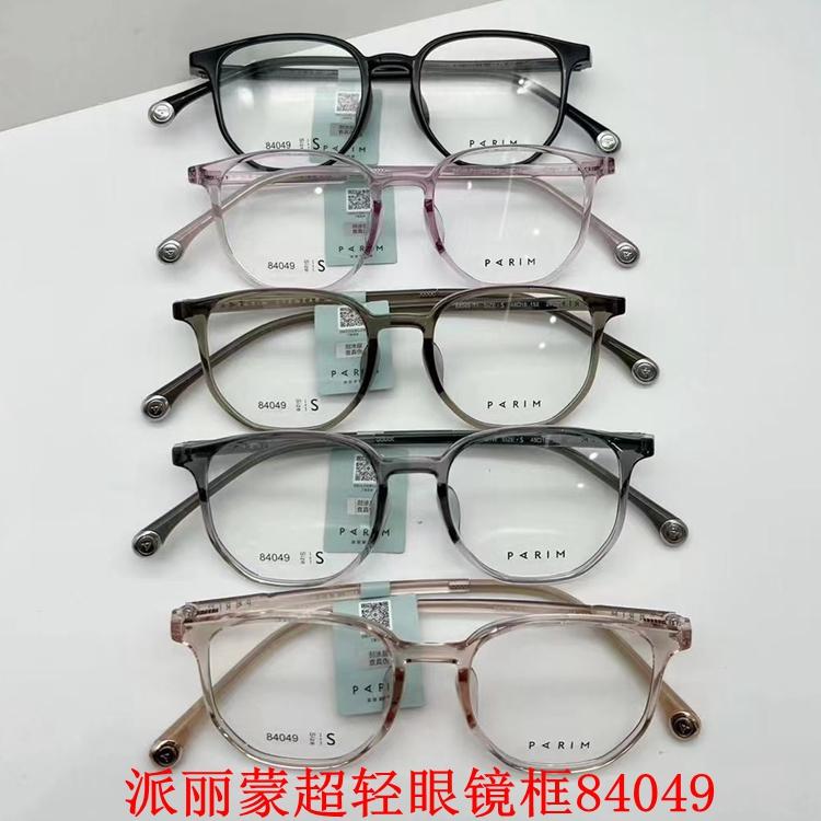 新款派丽蒙眼镜架超轻板材全框男女近视眼镜框配离焦镜片84049