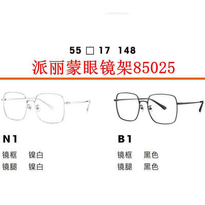 新款派丽蒙眼镜架85025超轻时尚全框男女近视眼镜框配离焦镜片