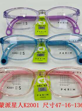 派丽蒙派星人眼镜架超轻镜框儿童配镜防蓝光远视弱视离焦镜K2001