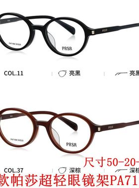 帕莎眼镜框2026新款PA71084可配近视防蓝光多点离焦镜男女眼镜架