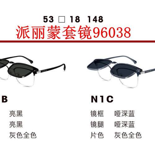 新款派丽蒙眼镜架96038板材套镜全框男女近视眼镜框配离焦镜片