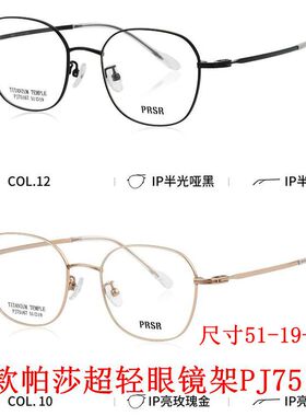 帕莎眼镜框2026新款PJ75167可配近视防蓝光多点离焦镜男女眼镜架
