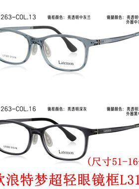 2026新款浪特梦青少年系列超轻眼镜架配近视多点离焦眼镜框L31263