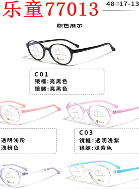 新款新乐童77013儿童青少年近视男女眼镜架超轻全框配多点离焦镜