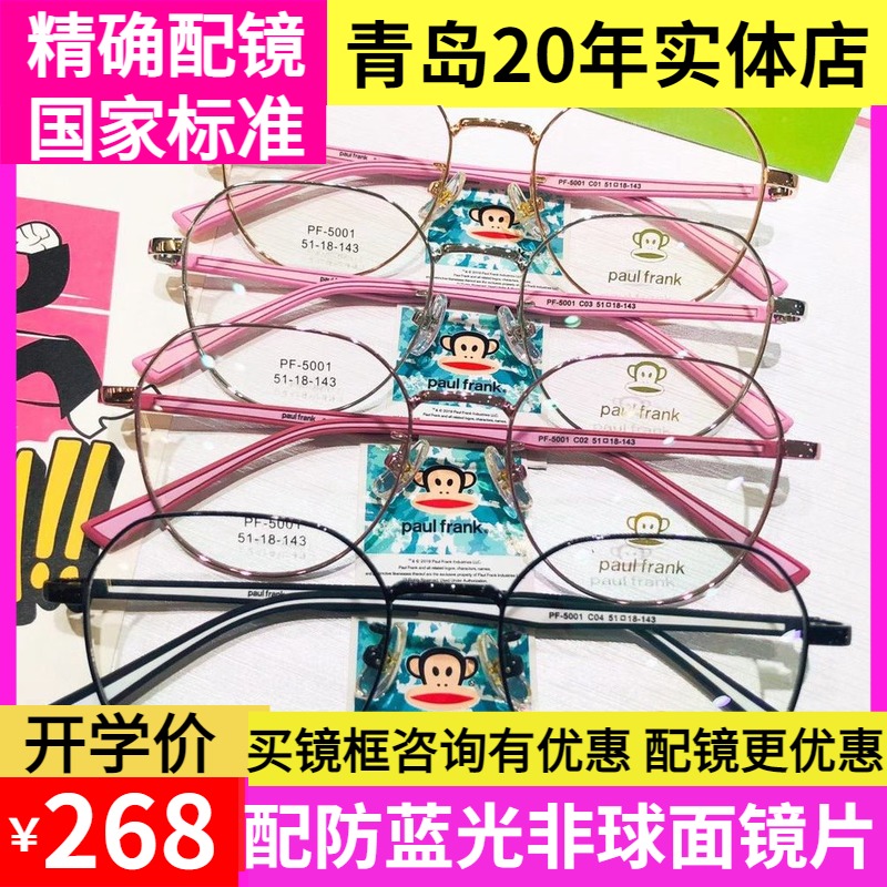 新款大嘴猴时尚男女金属眼镜框韩版超轻全框近视复古圆形架PF5001