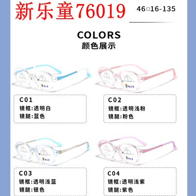 新款新乐童76019儿童青少年近视男女眼镜架超轻全框配多点离焦镜