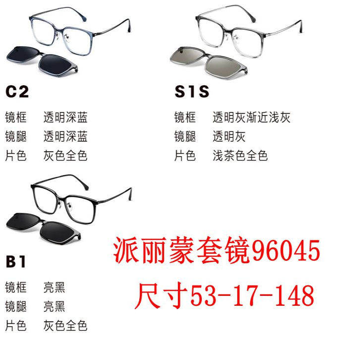 新款派丽蒙眼镜架96045板材套镜全框男女近视眼镜框配离焦镜片