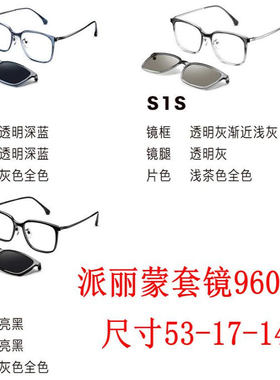 新款派丽蒙眼镜架96045板材套镜全框男女近视眼镜框配离焦镜片