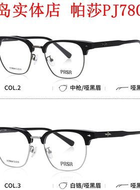 帕莎2025新款PJ78044近视镜框男眉型半框女金属商务防蓝光眼镜架