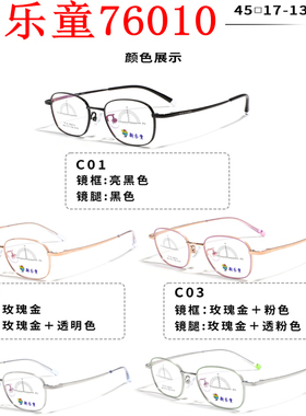 新款新乐童76010儿童青少年近视男女眼镜架超轻全框配多点离焦镜