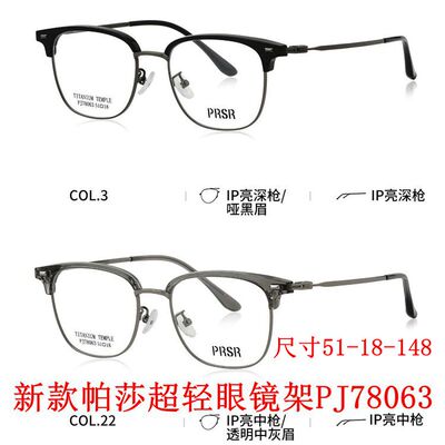 帕莎眼镜框2026新款PJ78063可配近视防蓝光多点离焦镜男女眼镜架