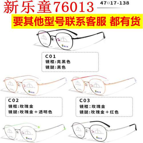 新款新乐童76013儿童青少年近视男女眼镜架超轻全框配多点离焦镜