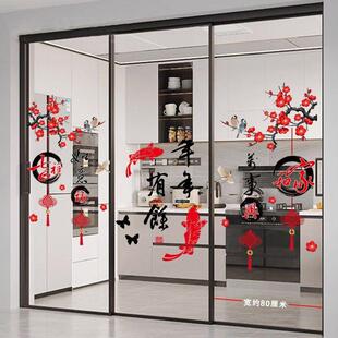 玻璃门窗花防撞贴画厨房三门推拉门装饰贴纸过年新年喜庆布置窗贴