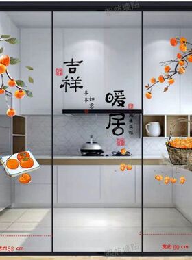三联动推拉门贴厨房玻璃移门贴纸贴画阳台装饰贴窗花暖居柿柿如意